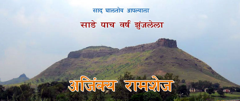 Ramshej Fort